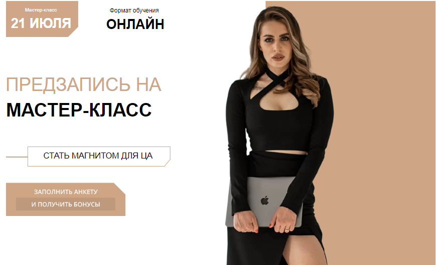 [Руслана Ветренко] Стать магнитом для ЦА (2022)_0.png